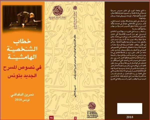 خمسة كتب هي الإصدارات الخاصة بالمسرح التونسي
